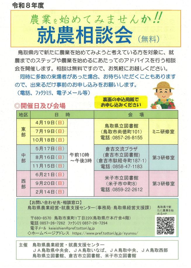 就農相談会IN東部