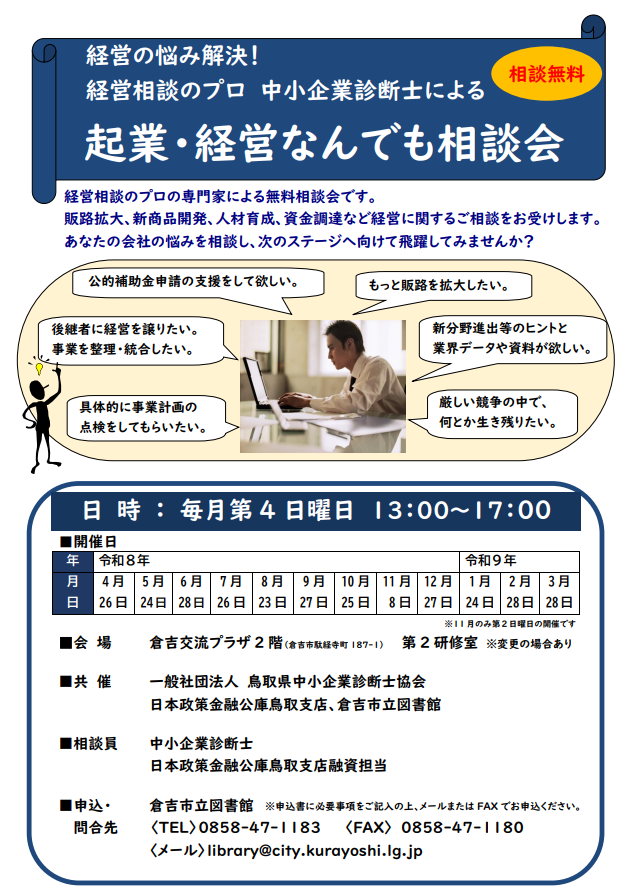 起業・経営なんでも相談会