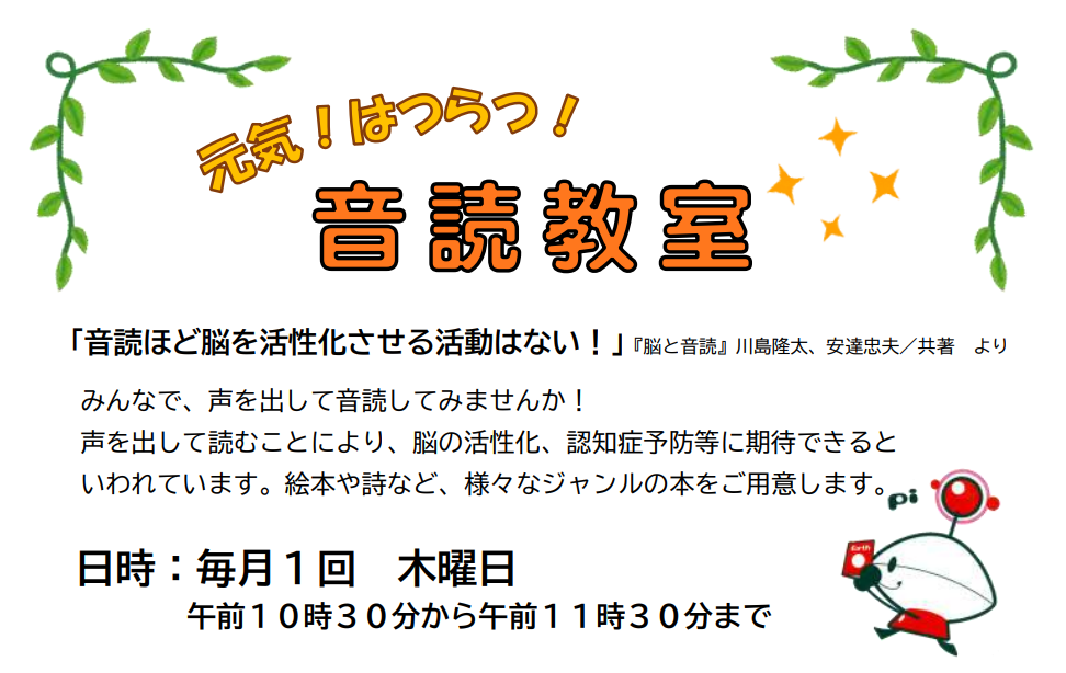元気！はつらつ！音読教室