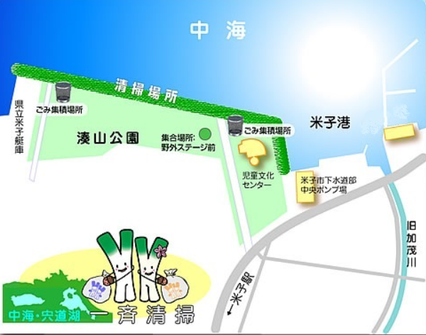 中海・宍道湖一斉清掃