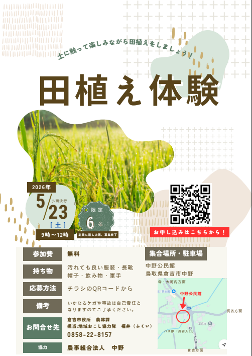 田植え体験会