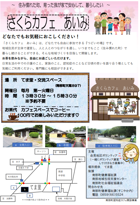 さくらカフェあいみ