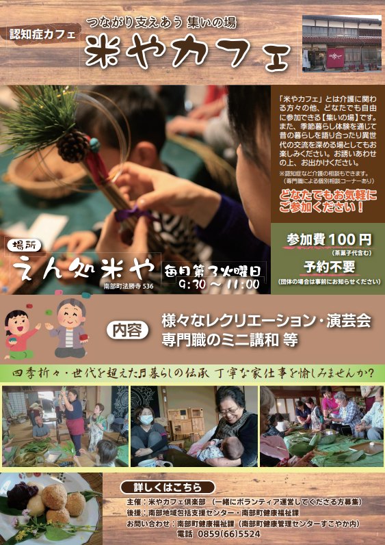 米やカフェ