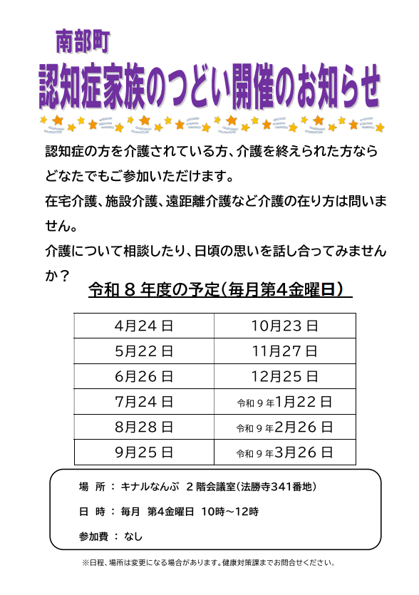 認知症の方の家族のつどい