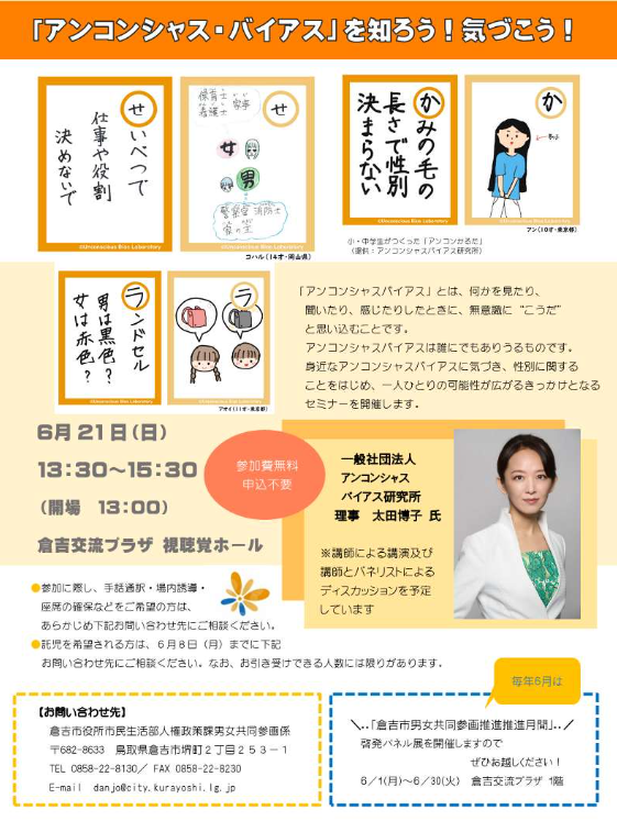 男女共同参画フォーラムinくらよし2026