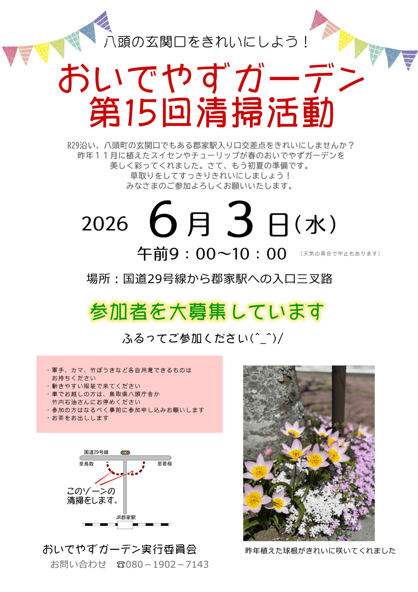 おいでやずガーデン 第15回清掃活動