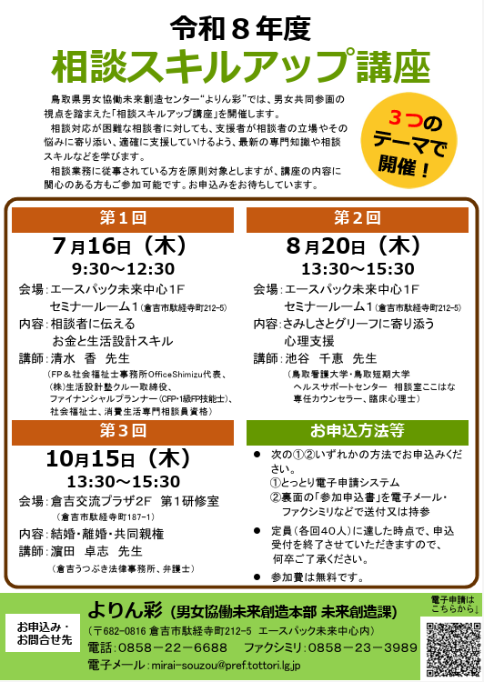 相談スキルアップ講座第1回