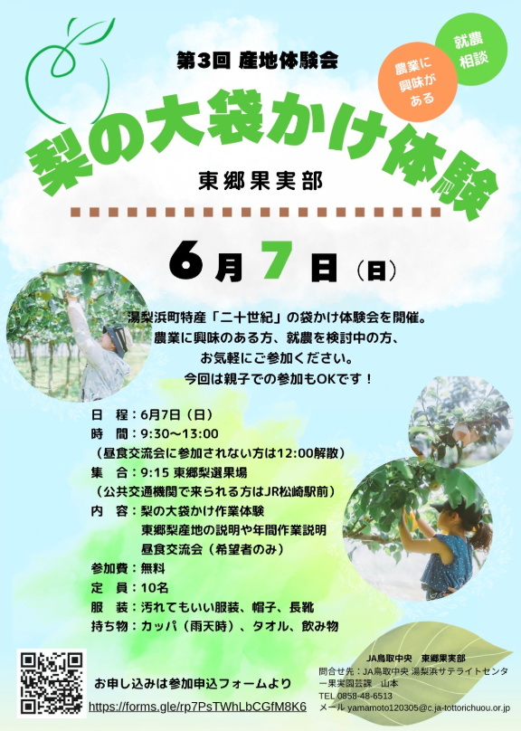 第3回産地体験会 梨の大袋かけ体験