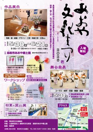 あおや文化まつり2026