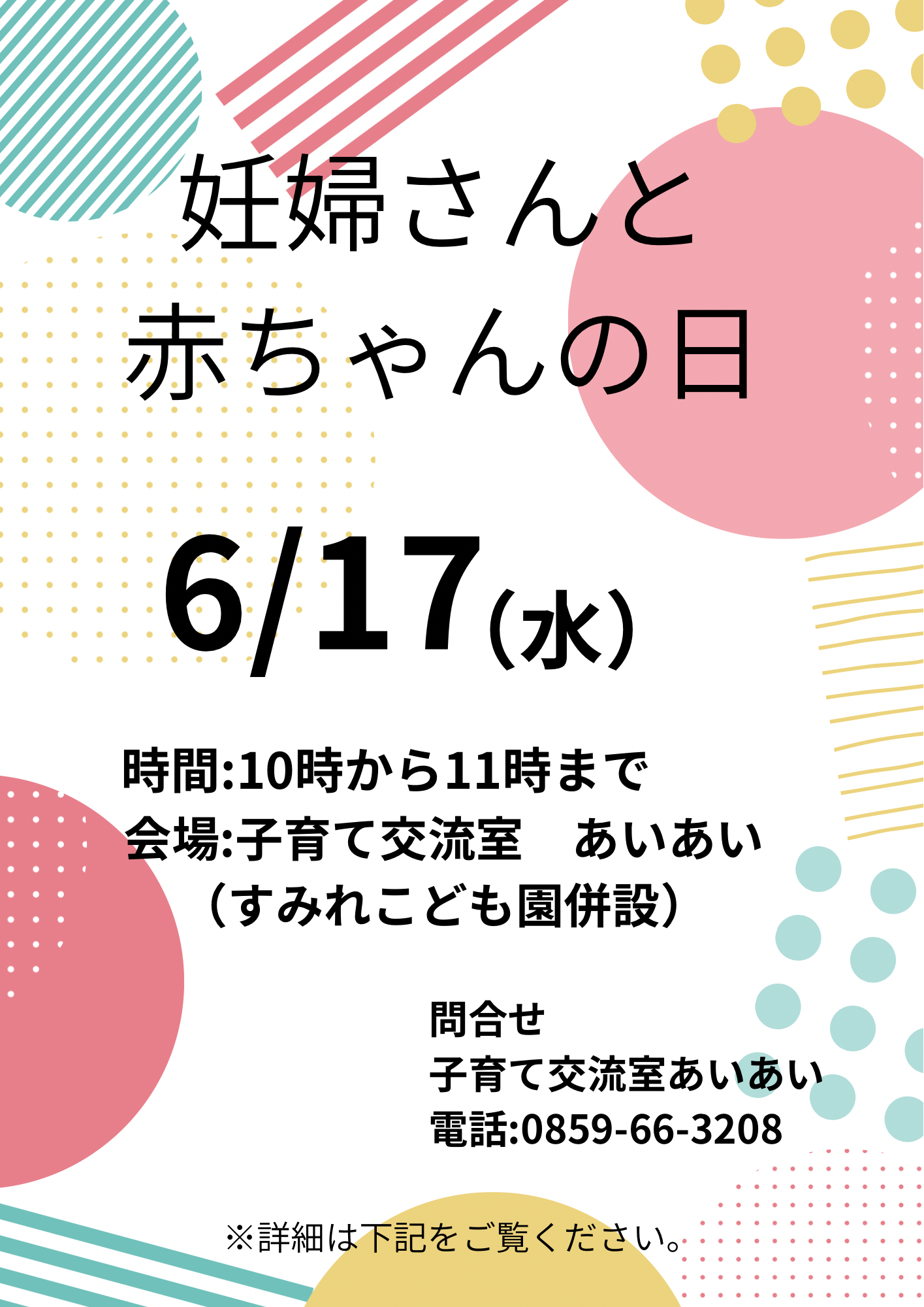 妊婦さんと赤ちゃんの日