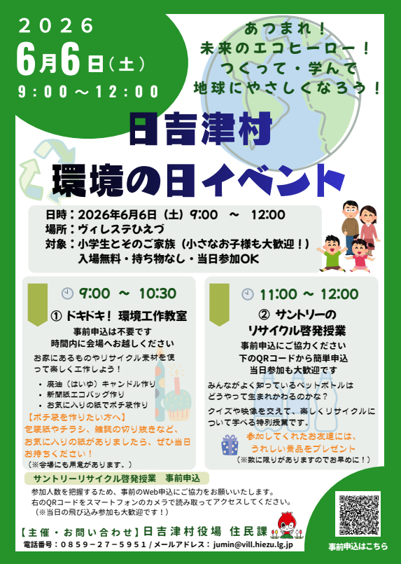 日吉津村環境の日イベント