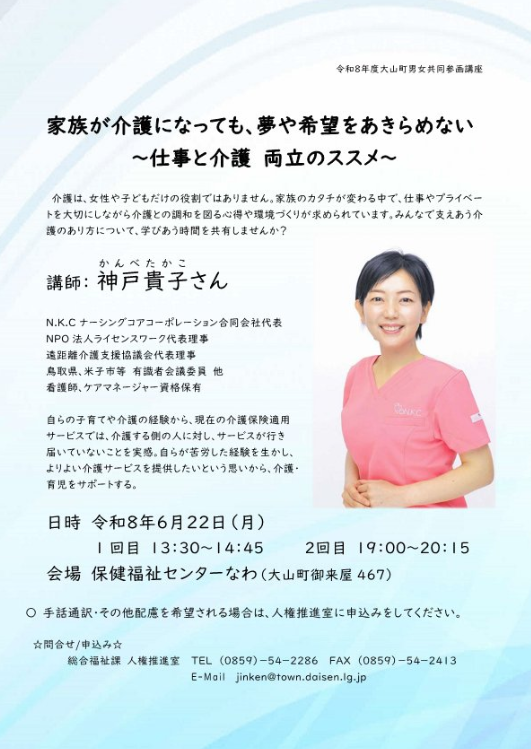 大山町男女共同参画講座