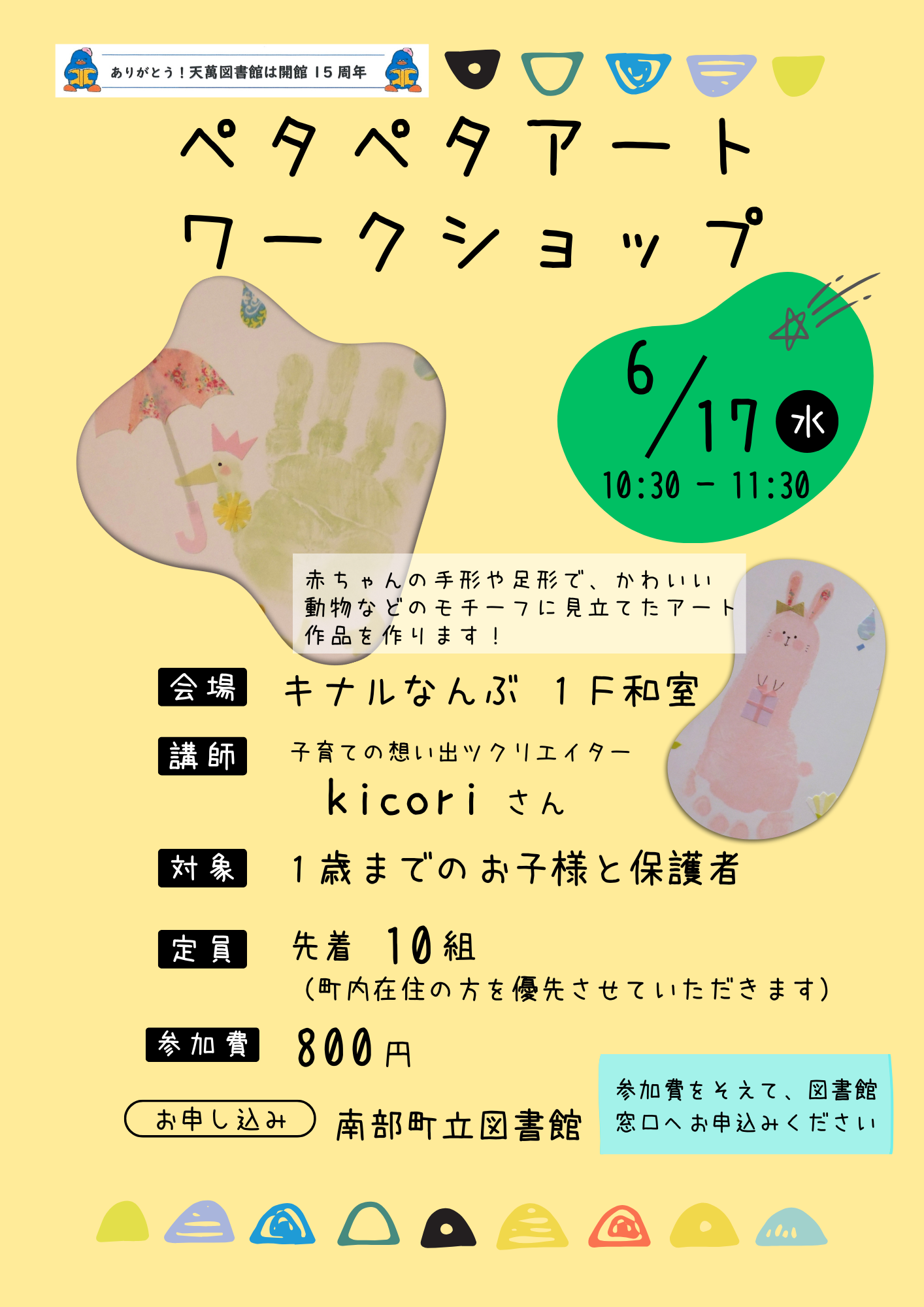 ペタペタアートワークショップ
