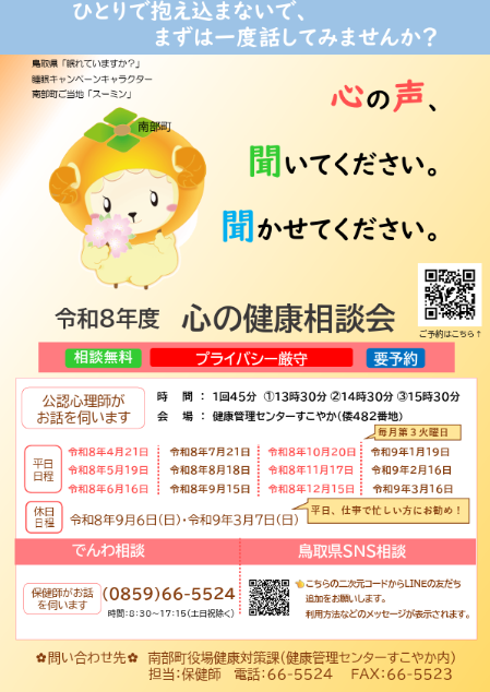 こころの健康相談会