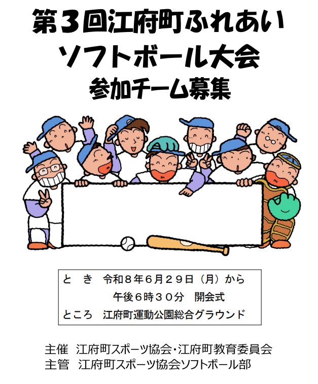 第３回江府町ふれあいソフトボール大会