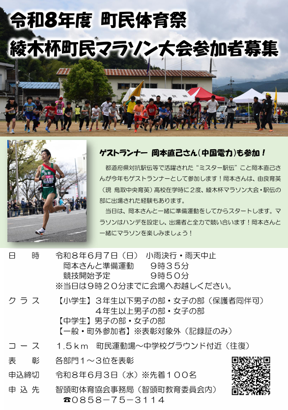令和8年度町民体育祭