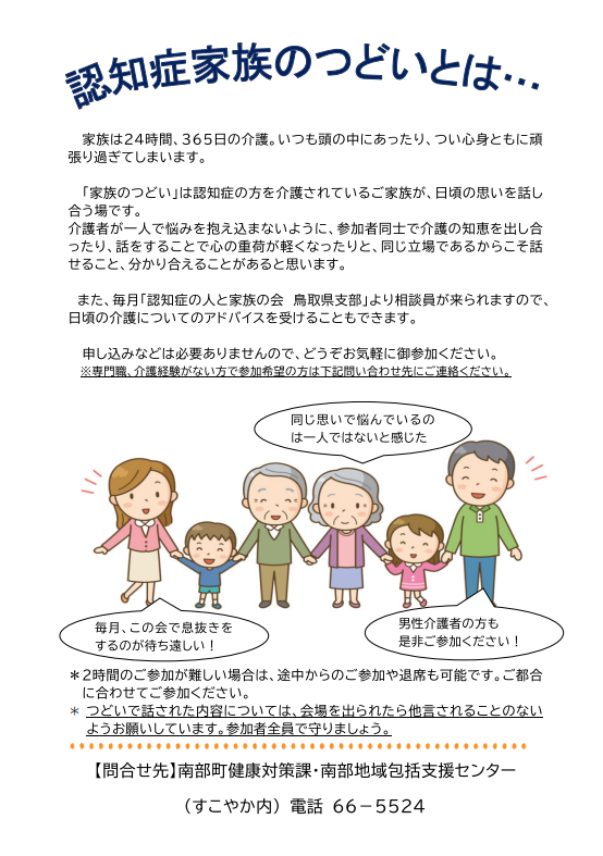 認知症の方の家族のつどい