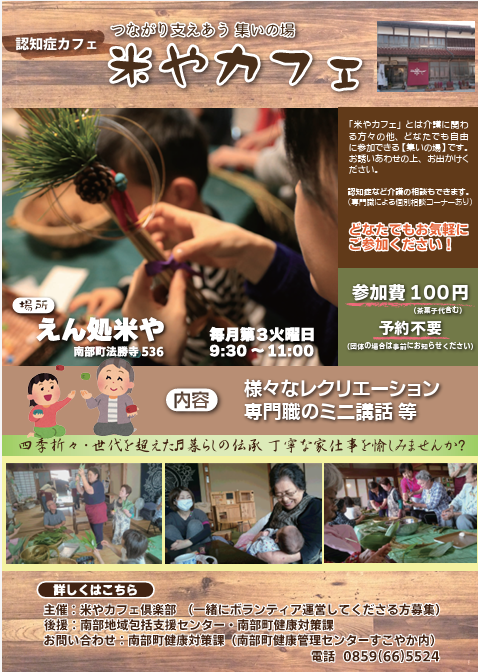 米やカフェ