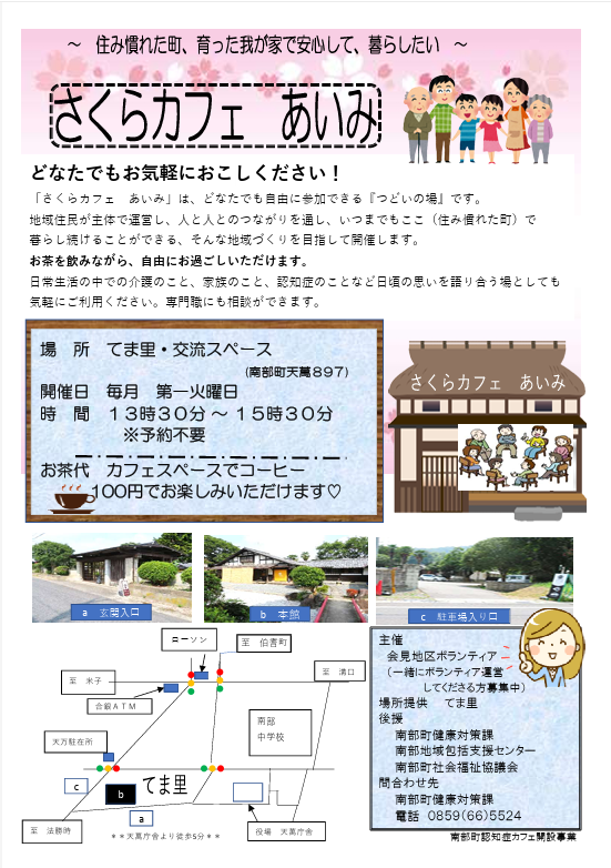 さくらカフェあいみ