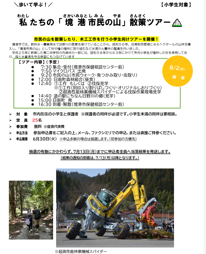 "歩いて学ぶ"私たちの「境港市民の山」散策ツアー