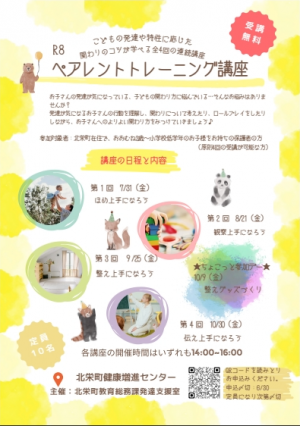 ペアレントトレーニング講座「ほめ上手になろう」