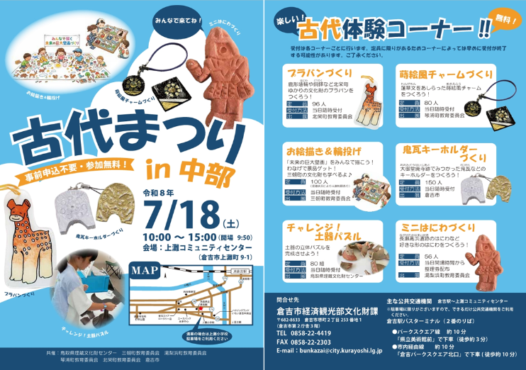 古代まつりin中部