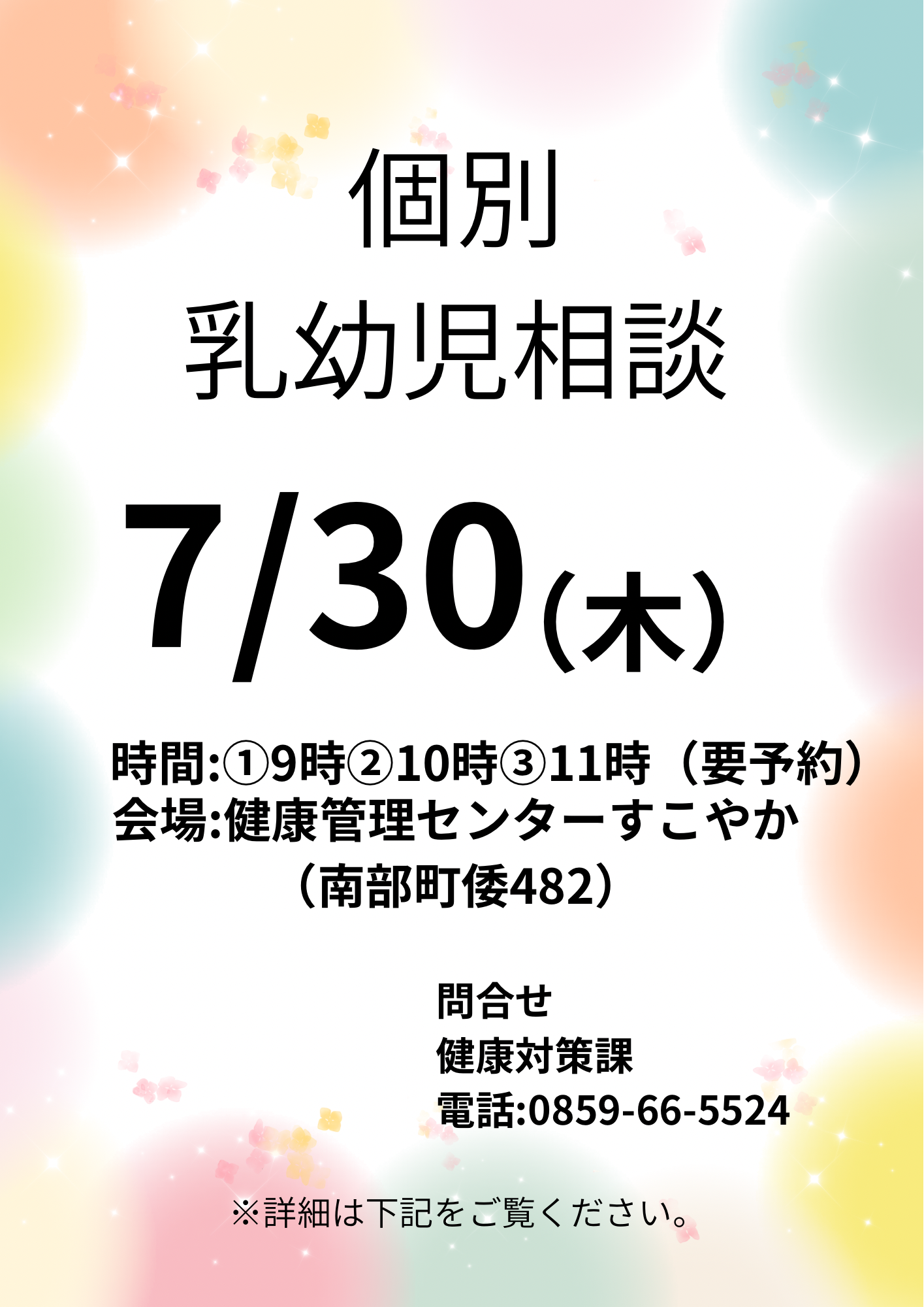 個別乳幼児相談