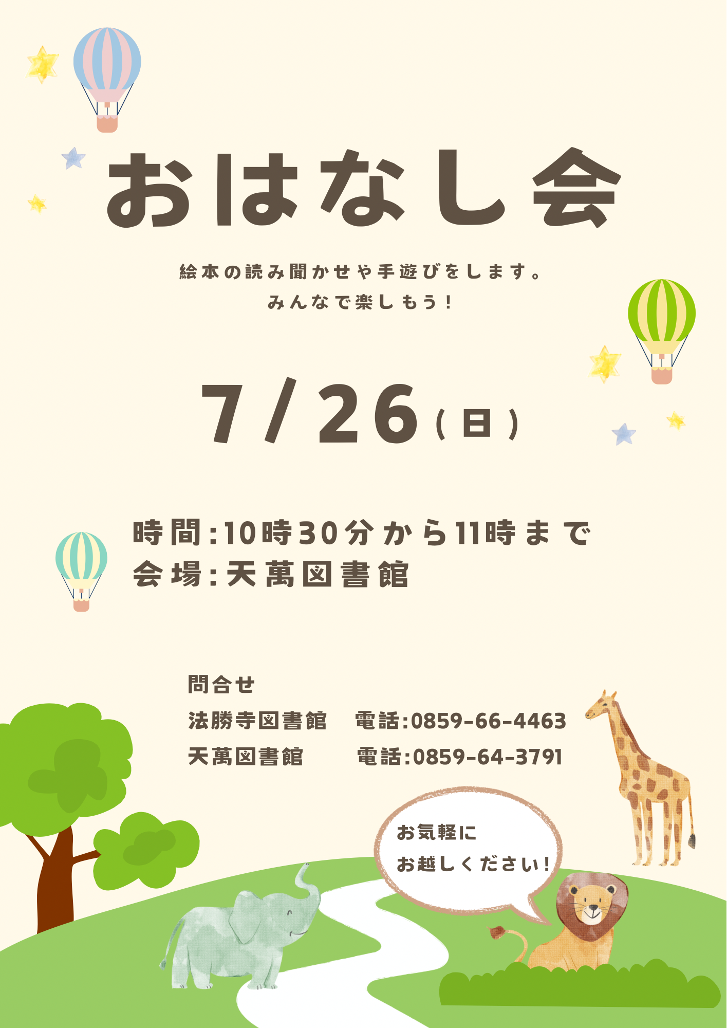 おはなし会