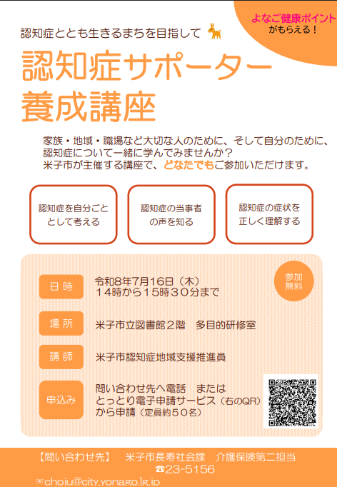 認知症サポーター養成講座