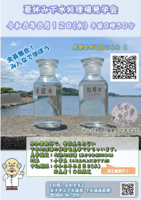 夏休み下水処理場見学会