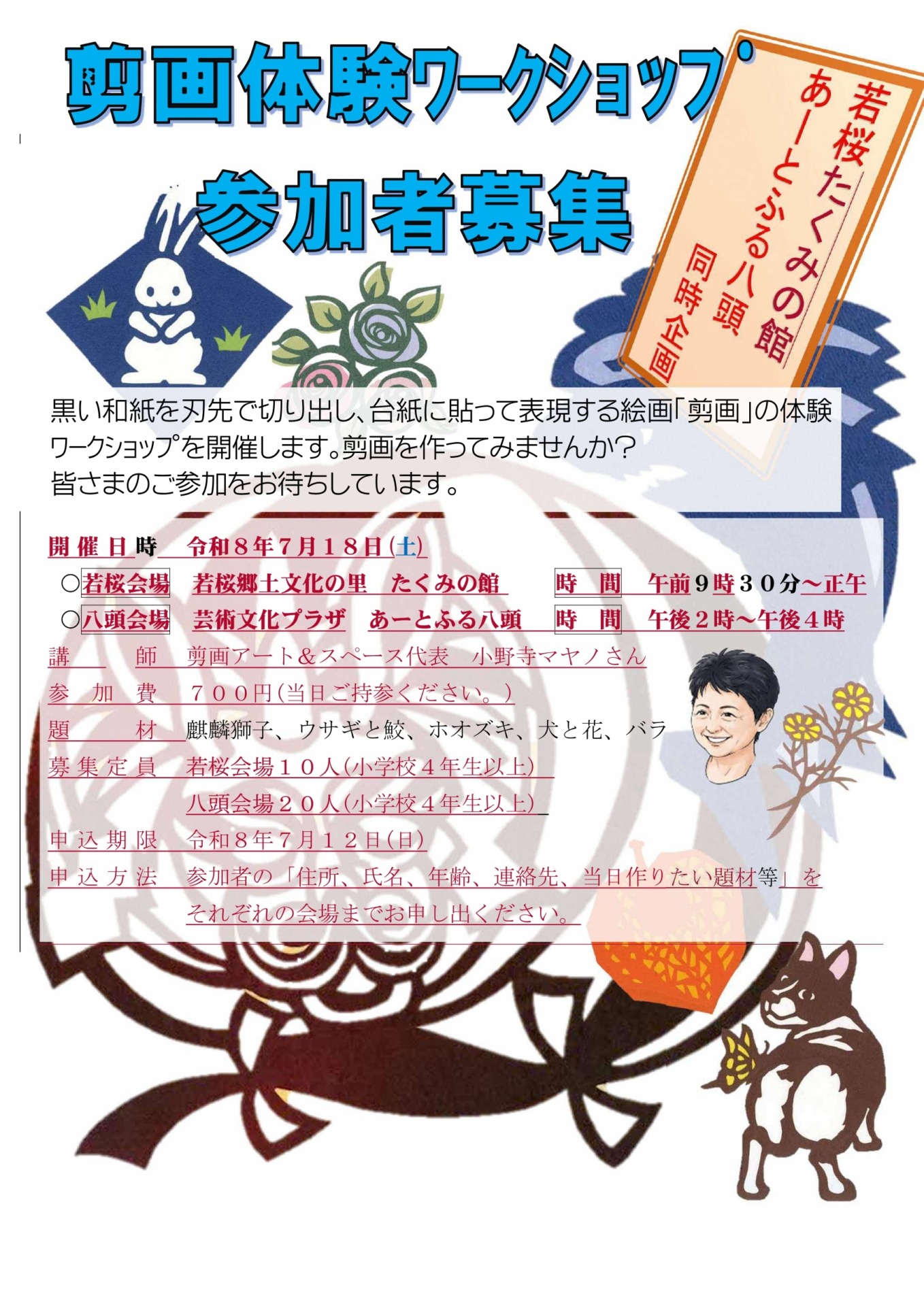 剪画体験ワークショップ