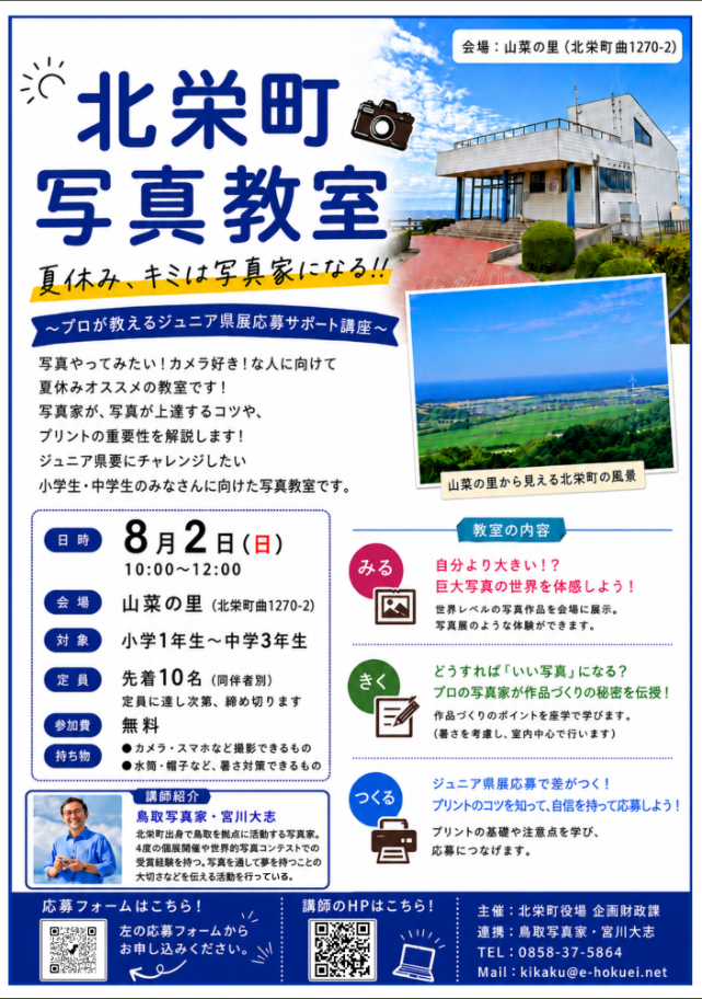 写真家による写真教室