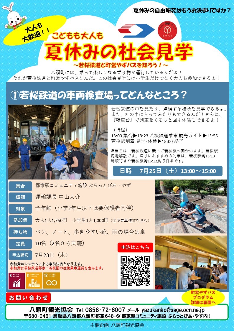夏休みの社会見学