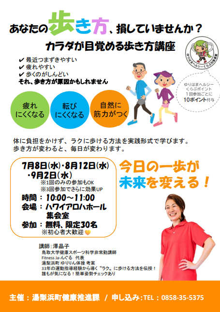 歩き方講座