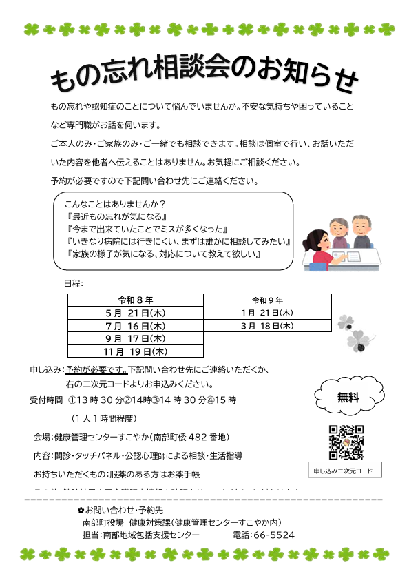 もの忘れ相談会