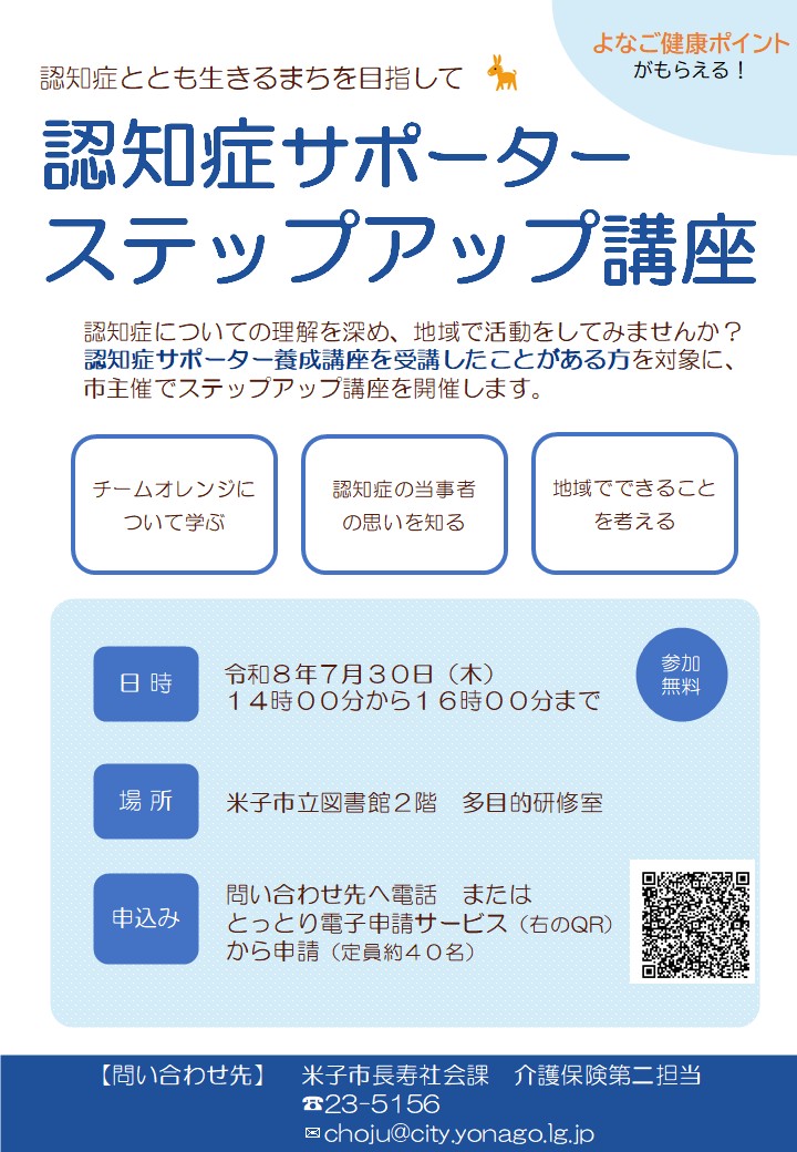 認知症サポーターステップアップ講座