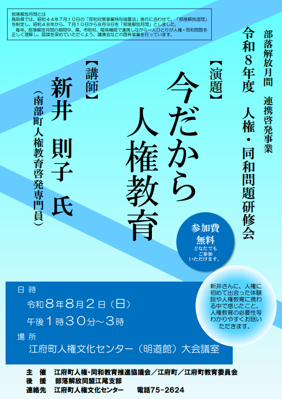 江府町人権・同和問題研修会
