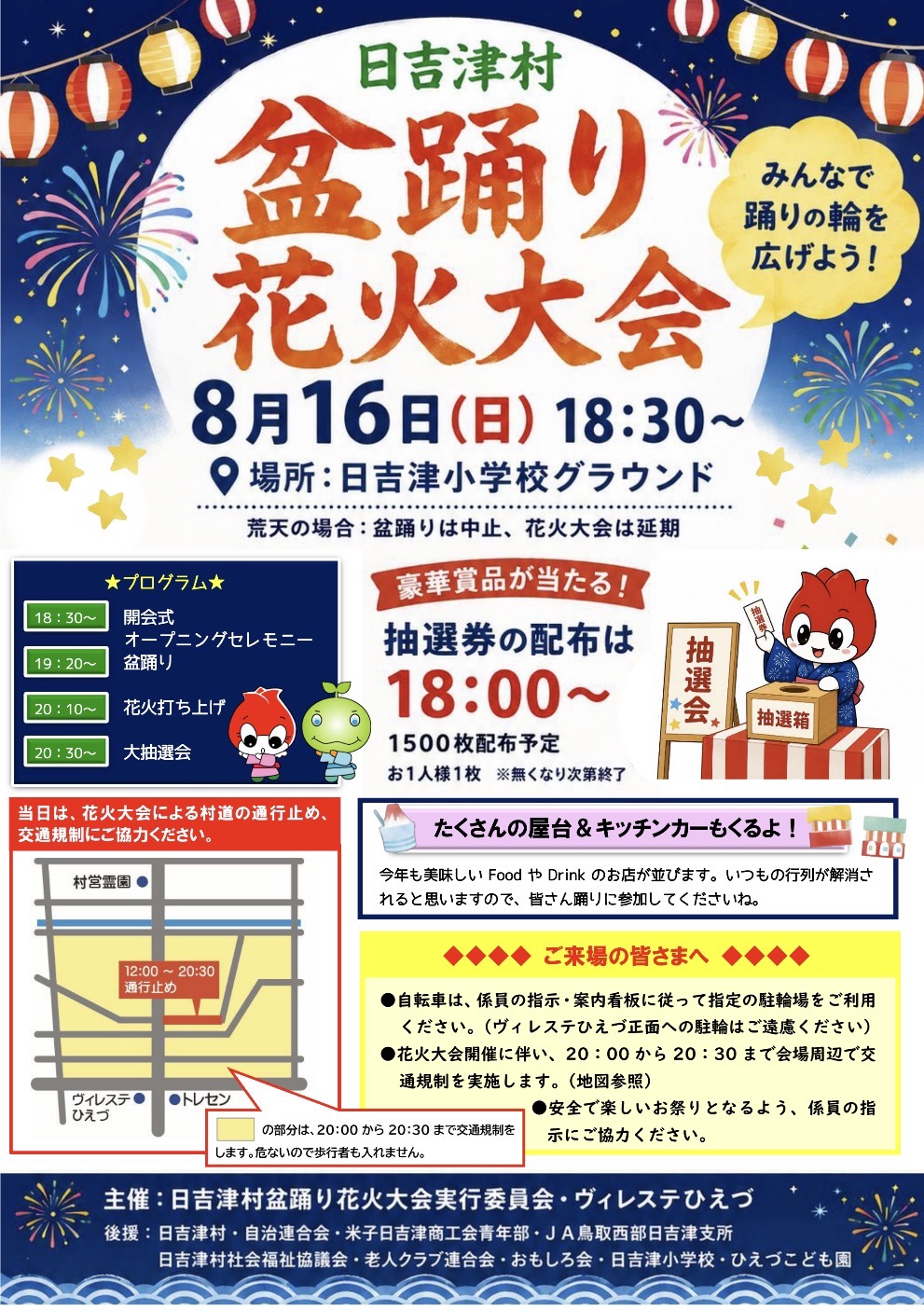 日吉津村盆踊り花火大会