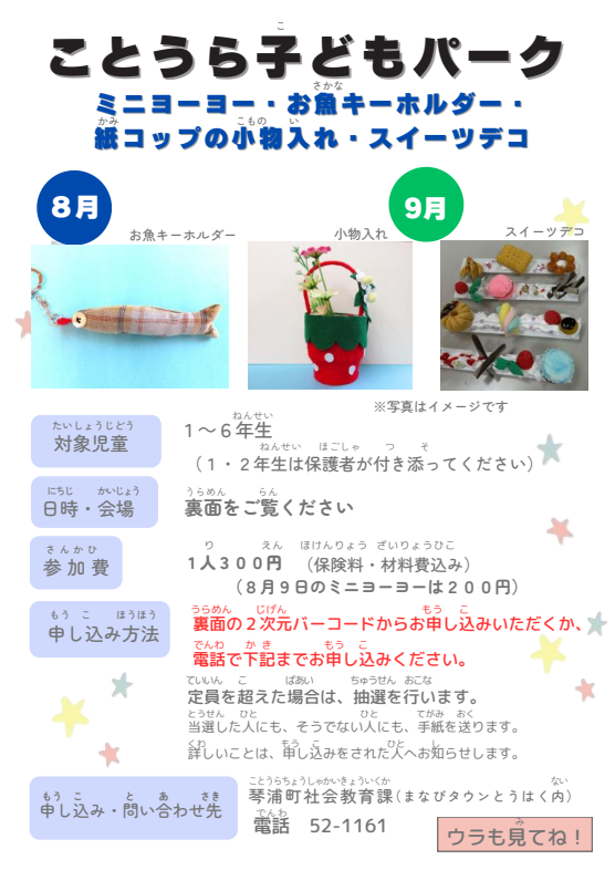 ことうら子どもパーク