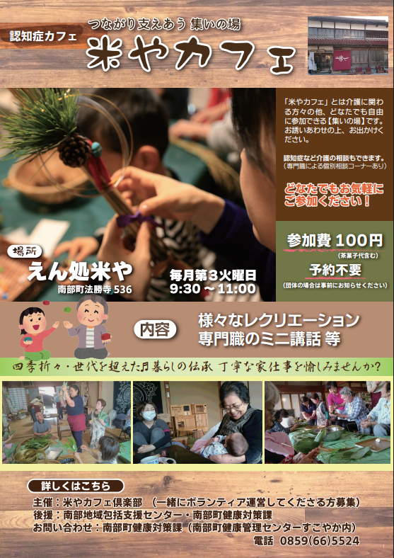 米やカフェ