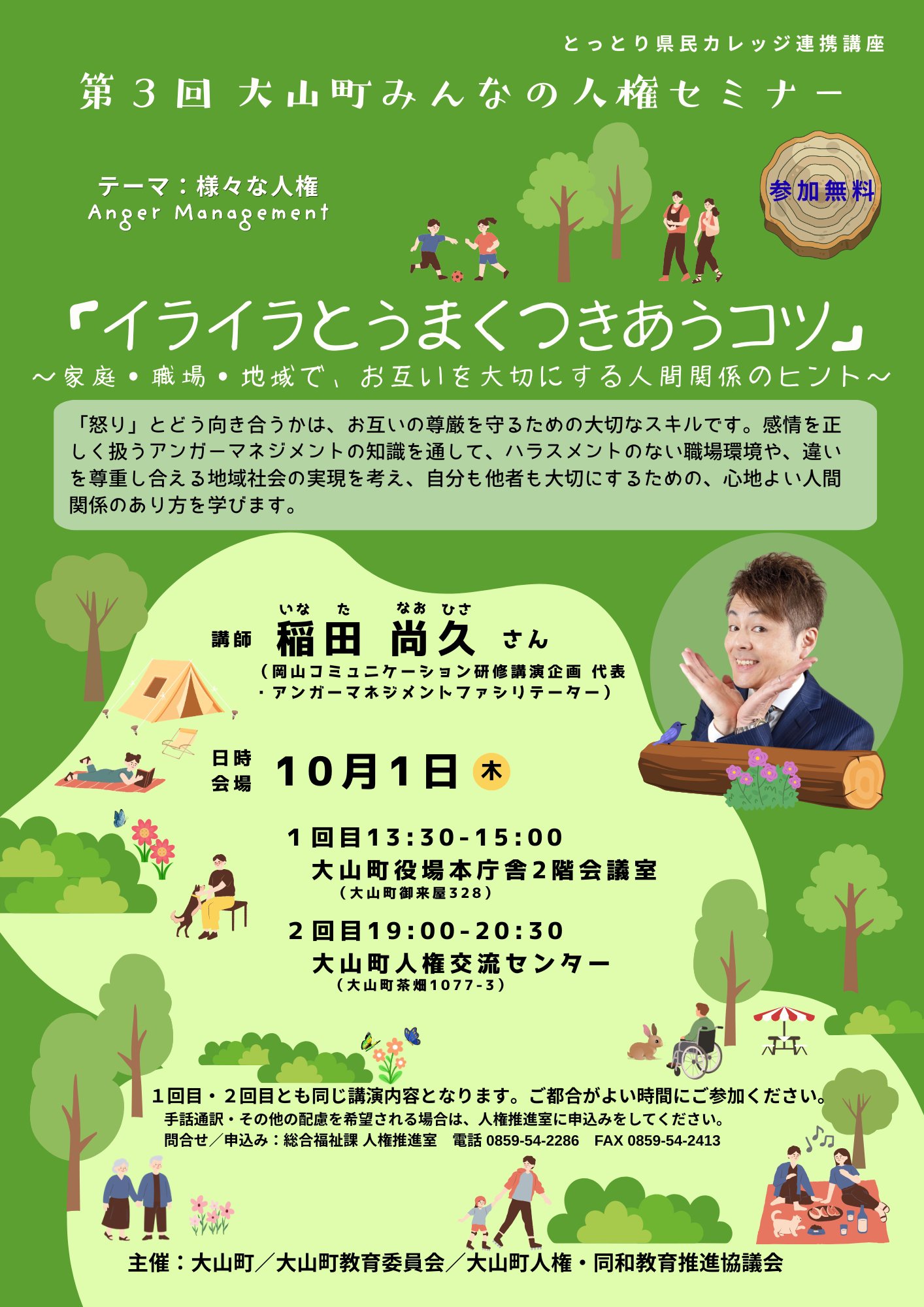 イライラとうまくつきあうコツ 1回目
