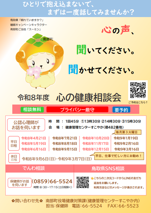 こころの健康相談会