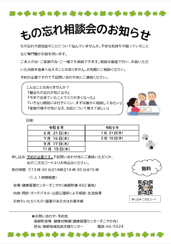 もの忘れ相談会