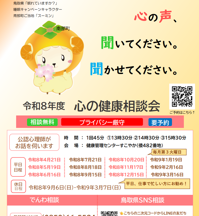こころの健康相談会