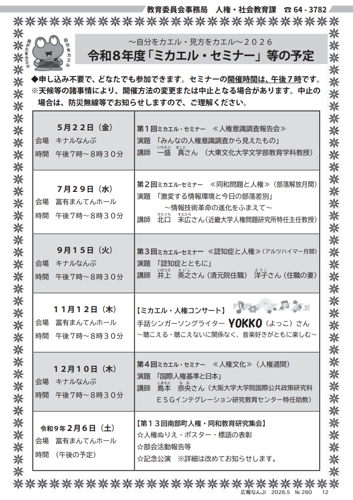 第３回ミカエル・セミナー