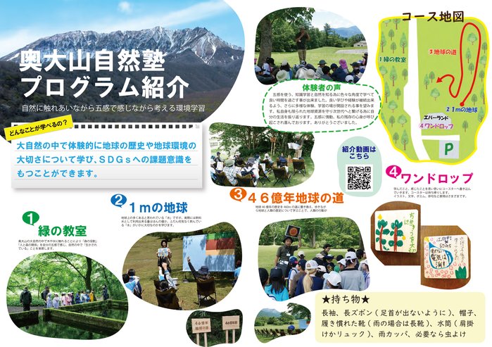 奥大山自然塾