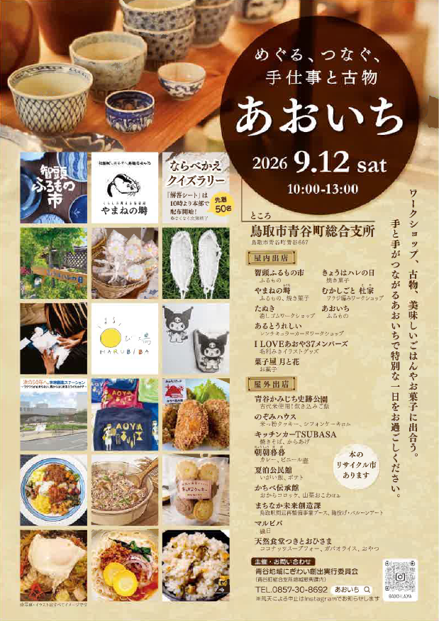 あおいち