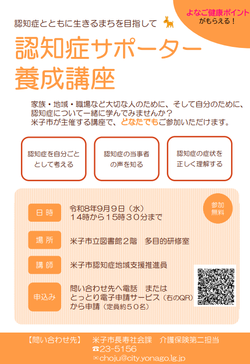 第2回認知症サポーター養成講座