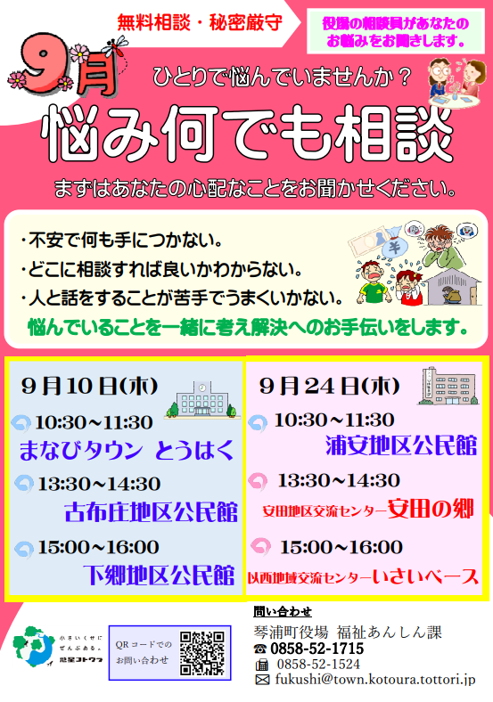 悩み何でも相談
