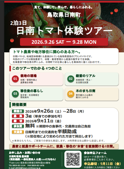 【2泊3日】日南トマト体験ツアー